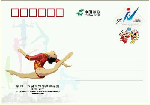 南宁世界体操锦标赛明信片